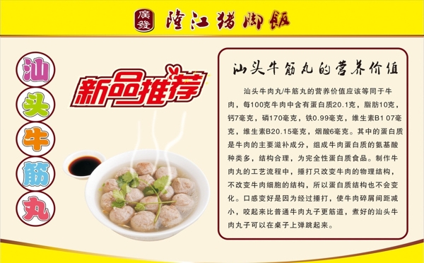 广发隆江猪脚饭牛肉丸图片