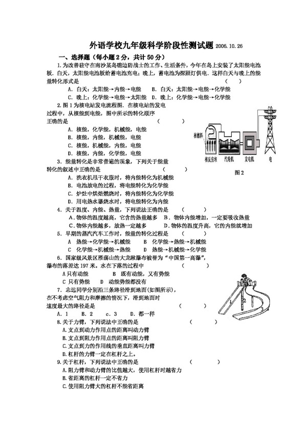 九年级上科学九年级科学阶段性测试题能量的转化与守恒