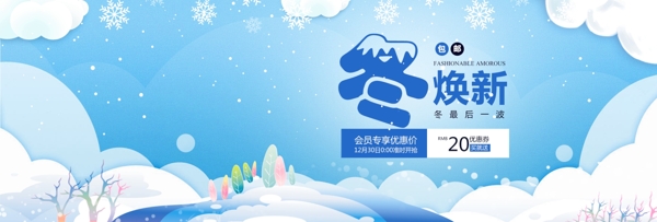 简约冬季女装上新活动促销海报banner