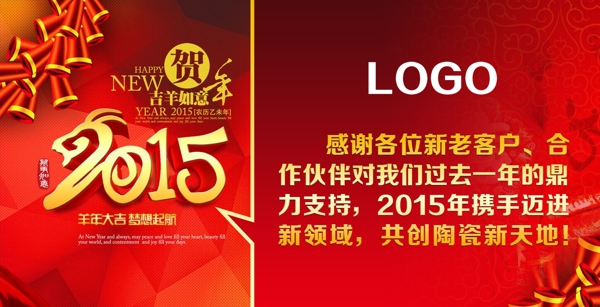 陶瓷企业2015贺年广告