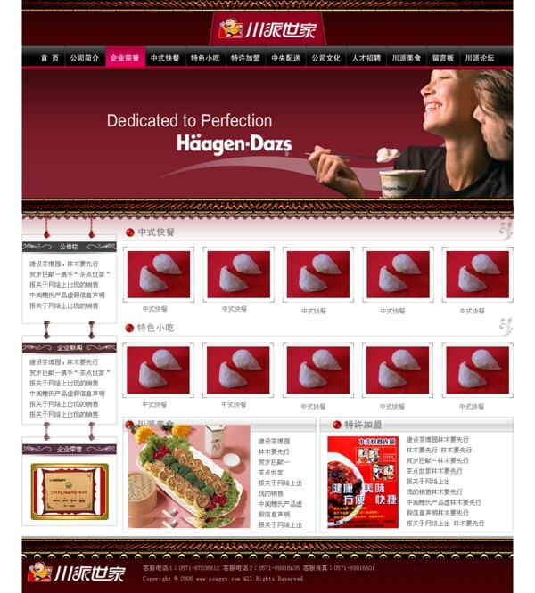 中西快餐连锁公司网页模板