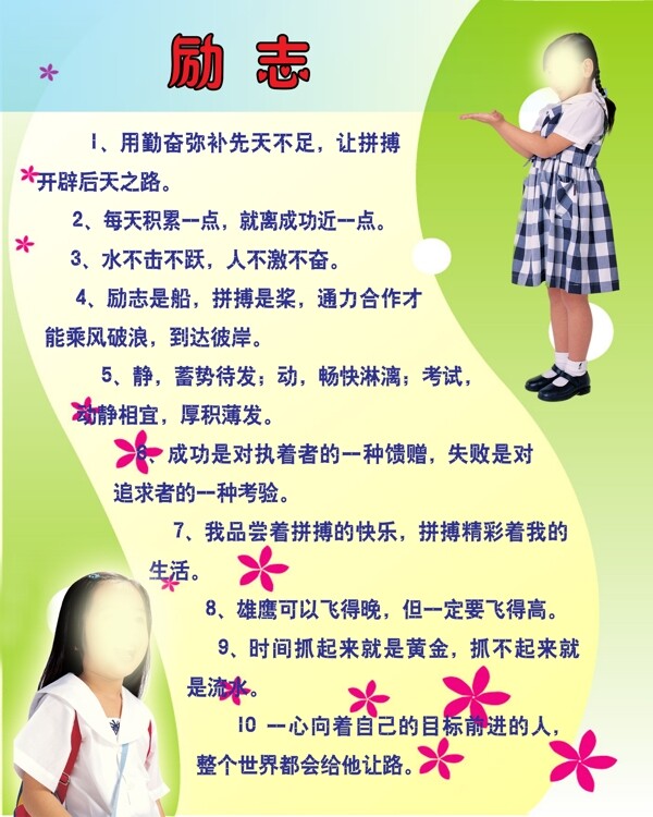 学校展板励志图片