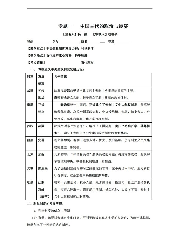 中考专区历史二轮复习教学案专题一中国古代的政治与经济无答案