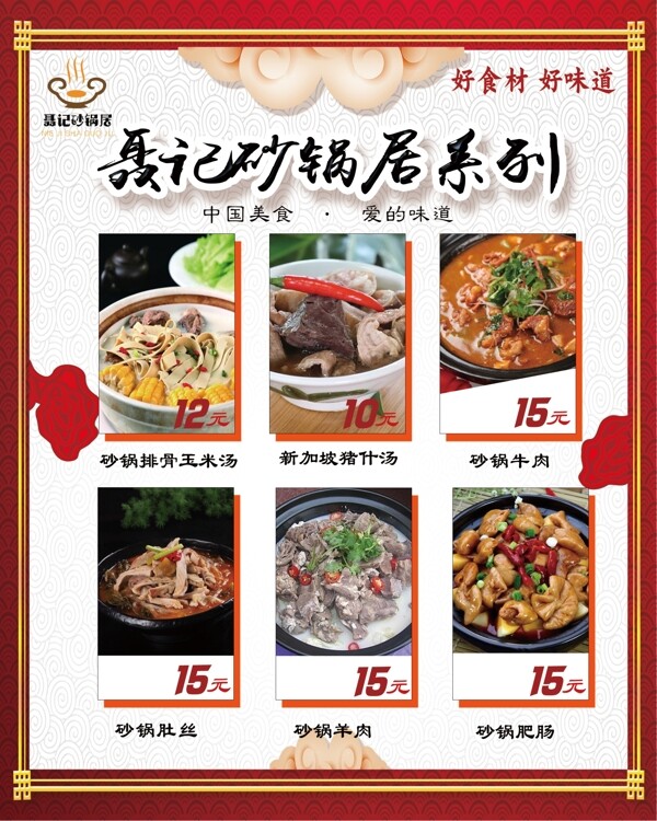 砂锅系列菜谱