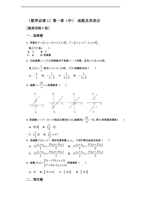 数学人教新课标A版测试题组新课标必修一第一章中函数及其表示c组