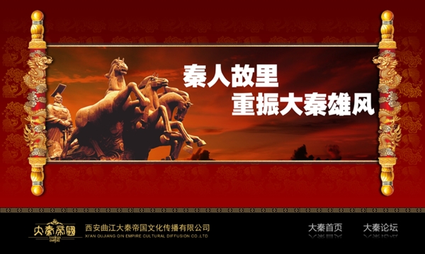 大秦帝国网站首页设计模板图片
