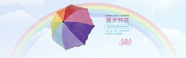 淘宝海报彩虹伞