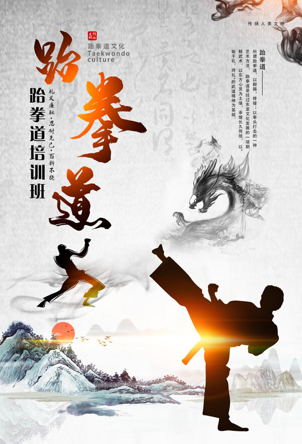 跆拳道海报图片