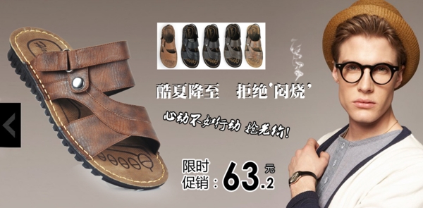 时尚拖鞋网页广告图片