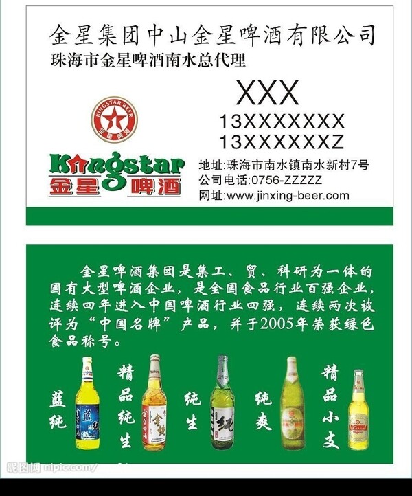 金星啤酒图片