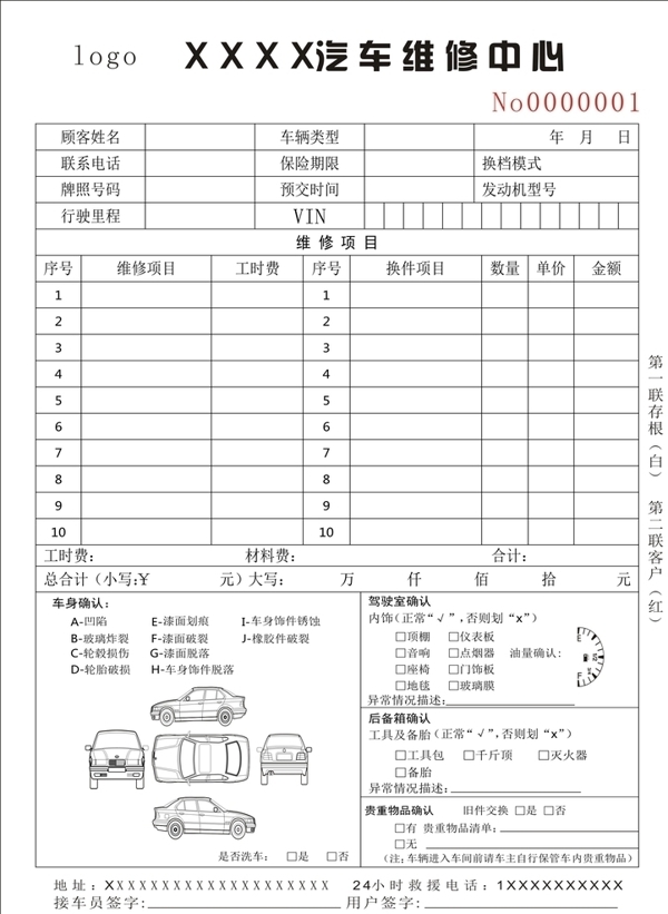 汽修联单