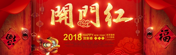 新年迎新春全屏海报