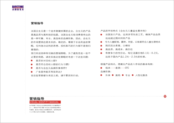 法国合生元生物制品VIS矢量CDR文件VI设计VI宝典