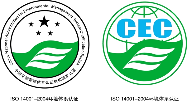ISO140012004环境质量认证图片