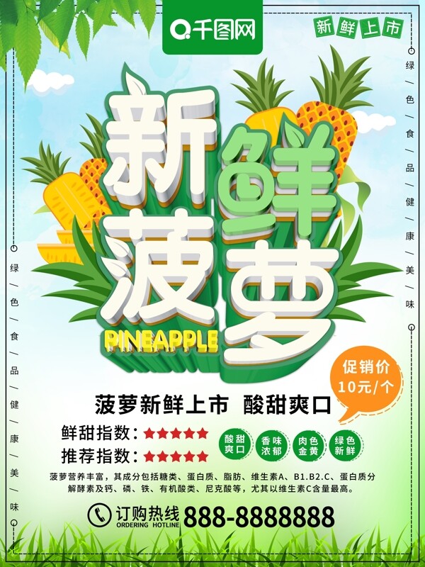 清新立体新鲜菠萝水果食物促销海报