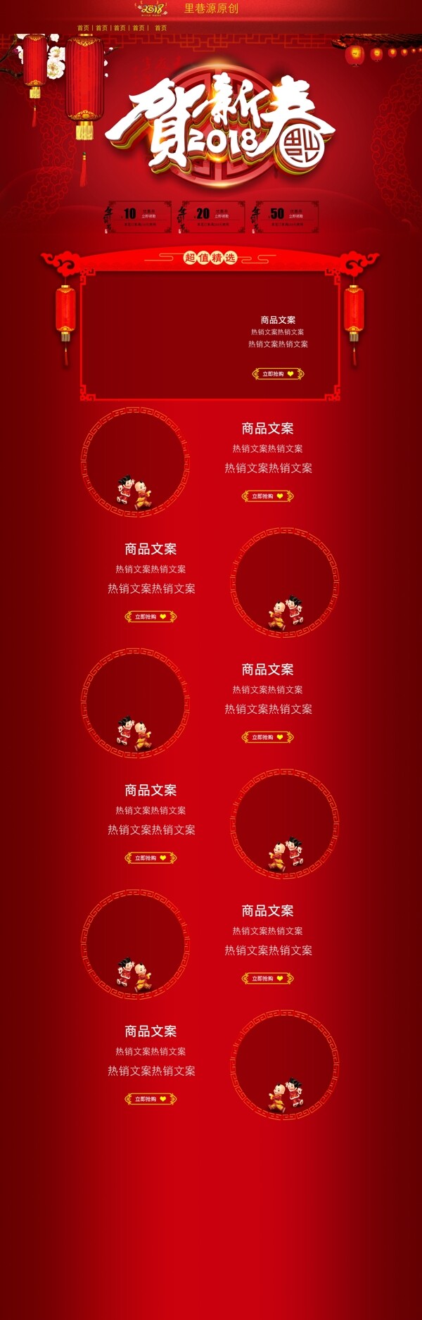 贺新春节日活动促销模板
