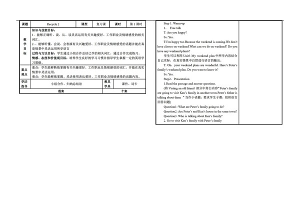 六年级上英语上册Recycle2教案两个课时