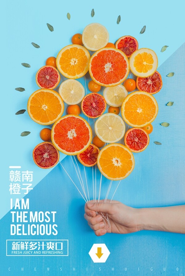 创意橘子海报设计