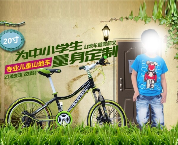 淘宝自行车儿童海报