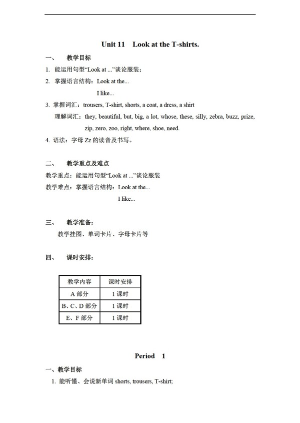 三年级下英语下册教案unit11第一课时