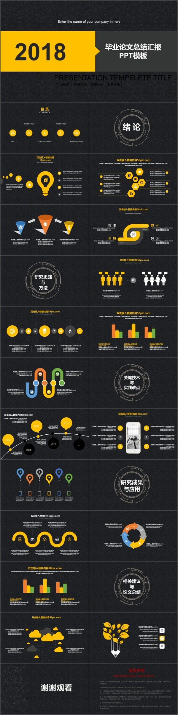 黑色毕业论文工作总结通用ppt模板