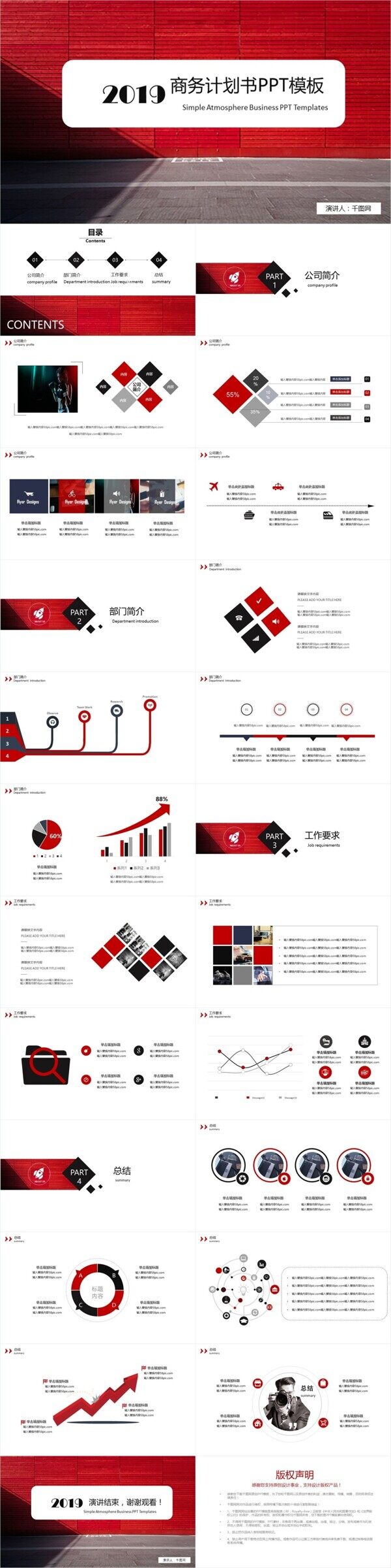 大气通用商业计划书PPT模板