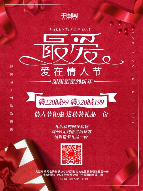 浪漫红色礼盒情人节促销海报
