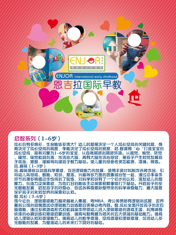 幼儿早教海报
