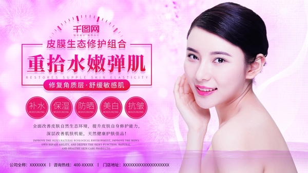 粉紫色护肤品化妆品展板宣传促销海报