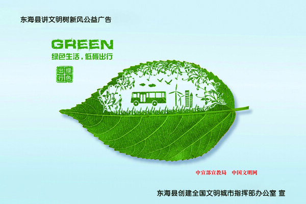 公益广告绿色生活低碳出行