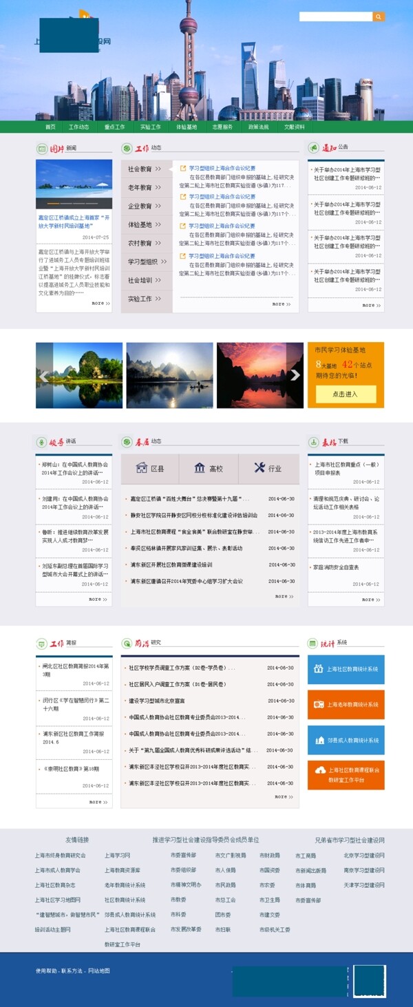 上海教育门户网站