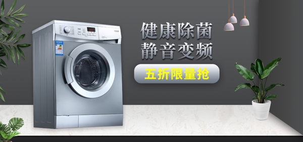 黑金风空调洗衣机烘干机家用电器海报