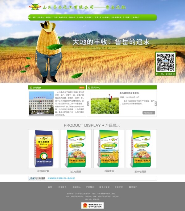 原创化肥网站设计