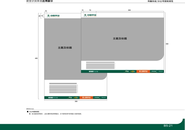 平安保险vi标志附标志及标准色图片