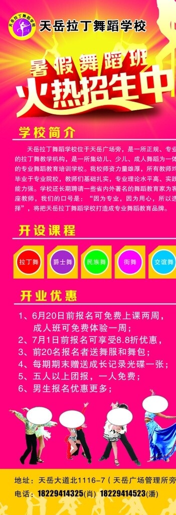 舞蹈学校暑假火热招生图片