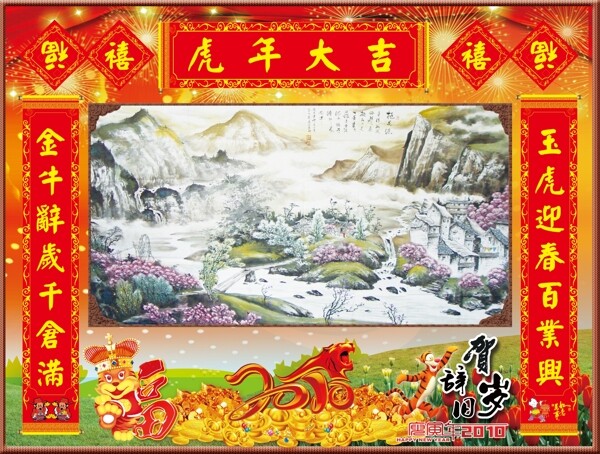 虎年新春中堂壁画