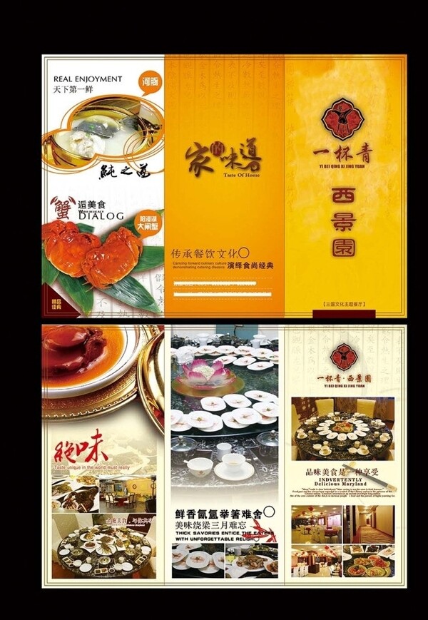 中式餐饮三折页图片