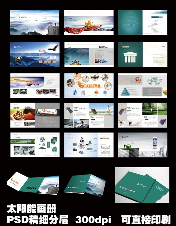 太阳能画册企业画册图片