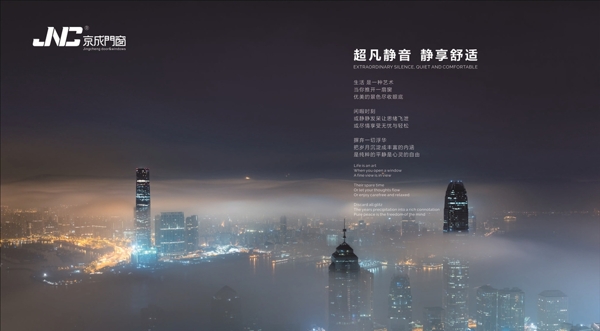 京城门窗海报