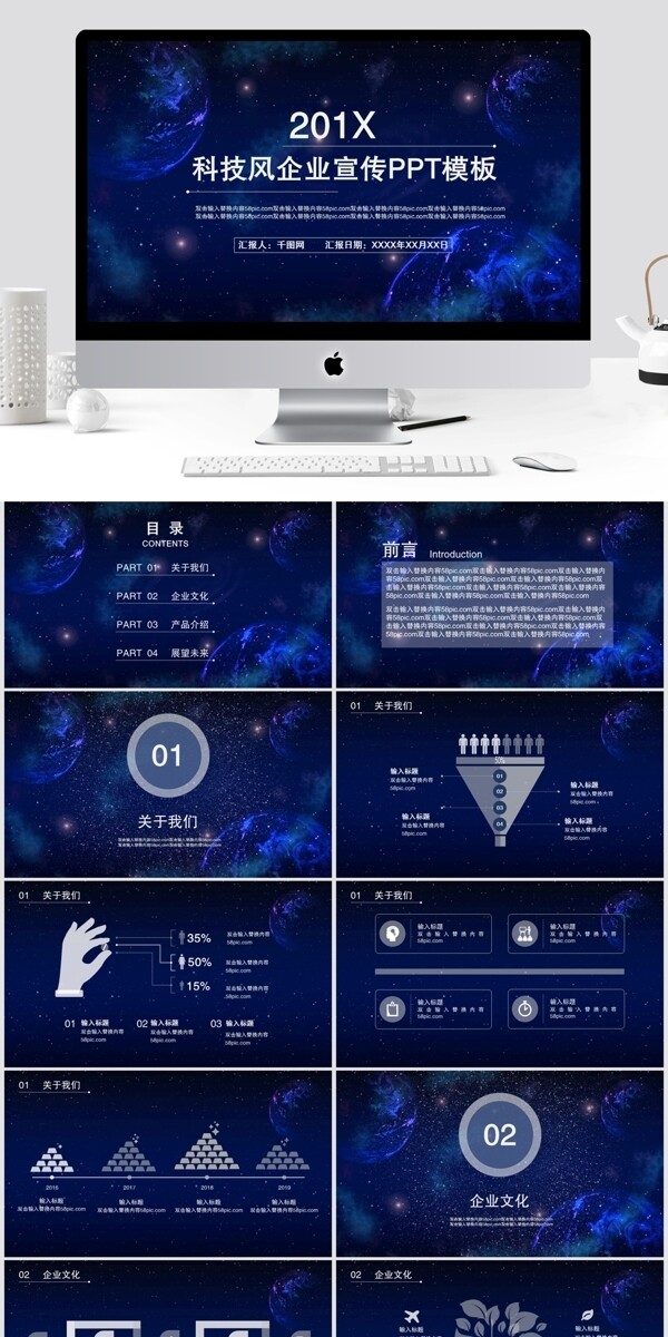 科技风企业宣传PPT模板