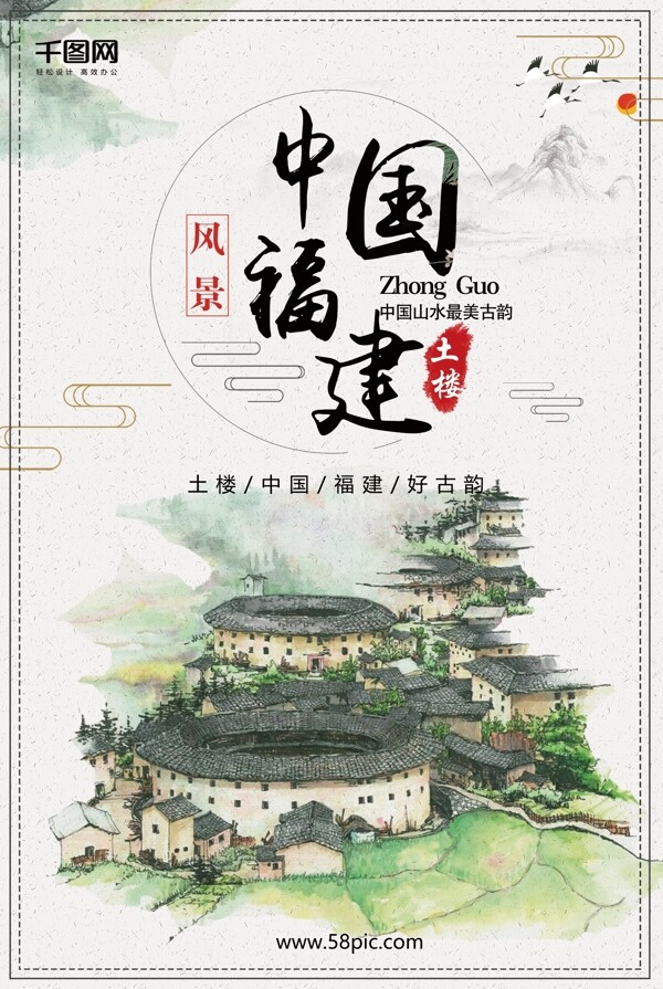 中国福建土楼中国风水墨山水画海报背景