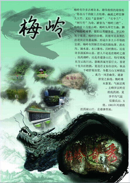 南昌梅岭旅游宣传单页免费