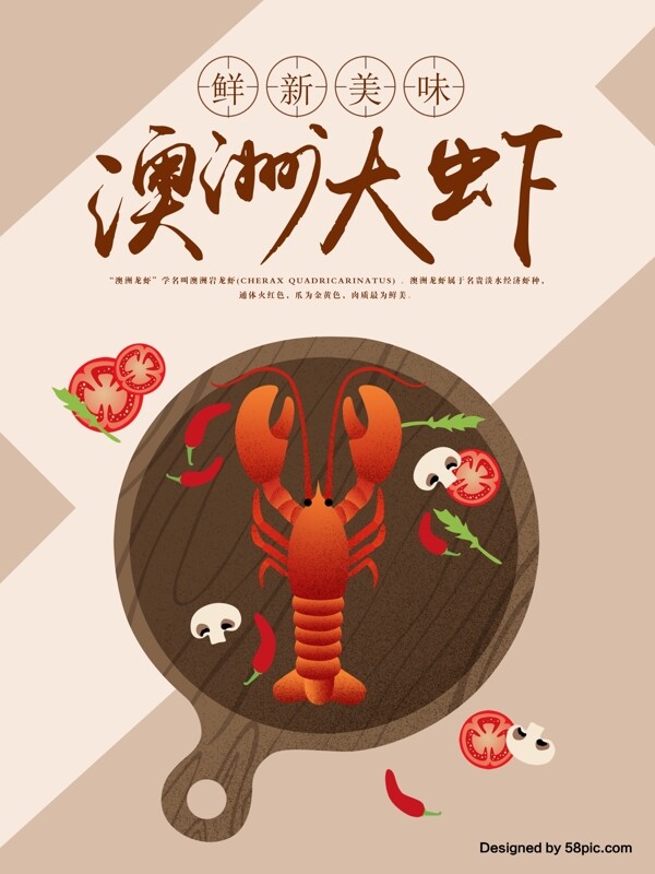 美味澳洲大虾原创手绘海报