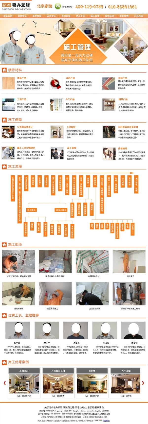 装修网页图片