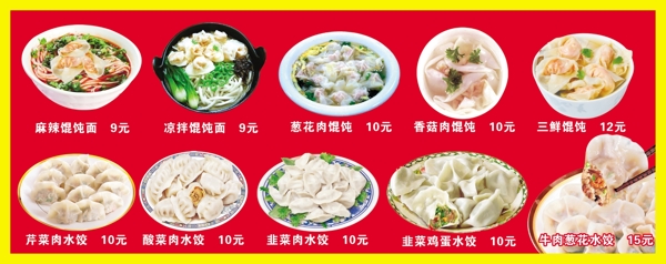 馄饨水饺图片