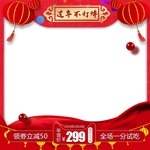 红色喜庆淘宝天猫年货节推广图大促主图