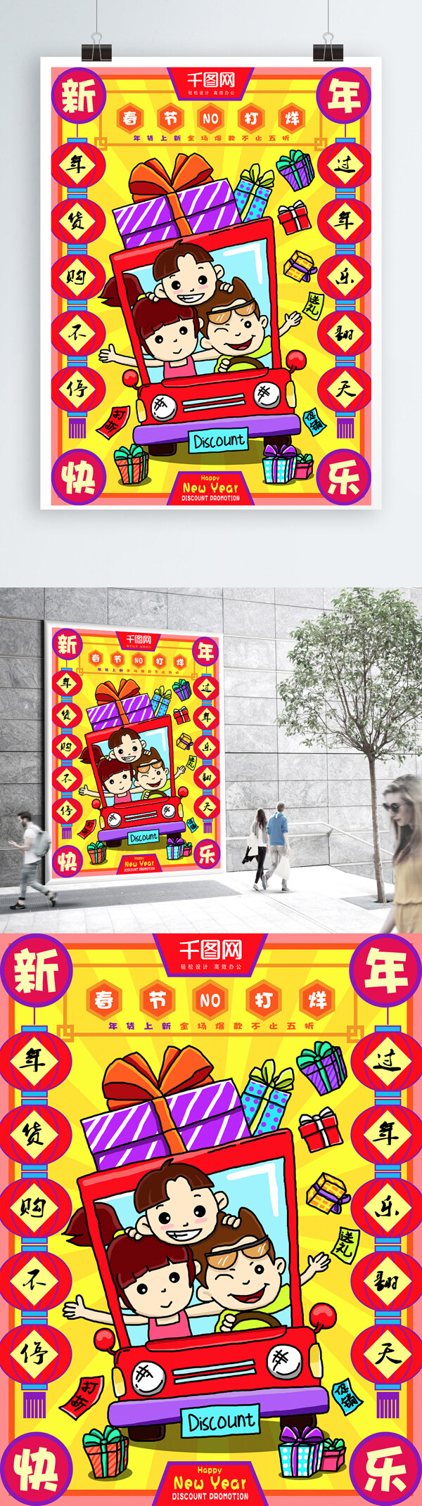 春节不打烊手绘新年扫货海报宣传单