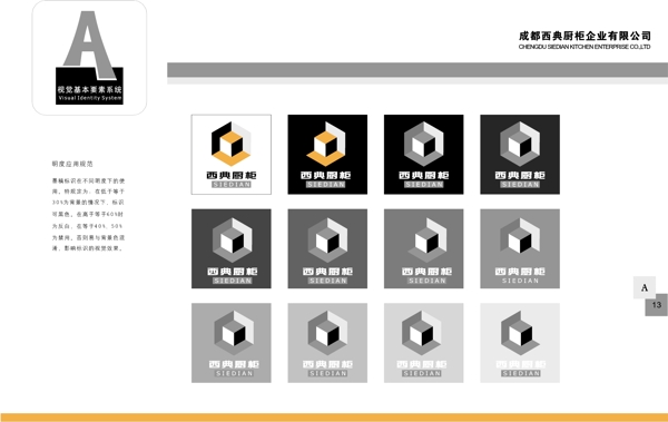 厨具成都西典厨柜VIS矢量CDR文件VI设计VI宝典