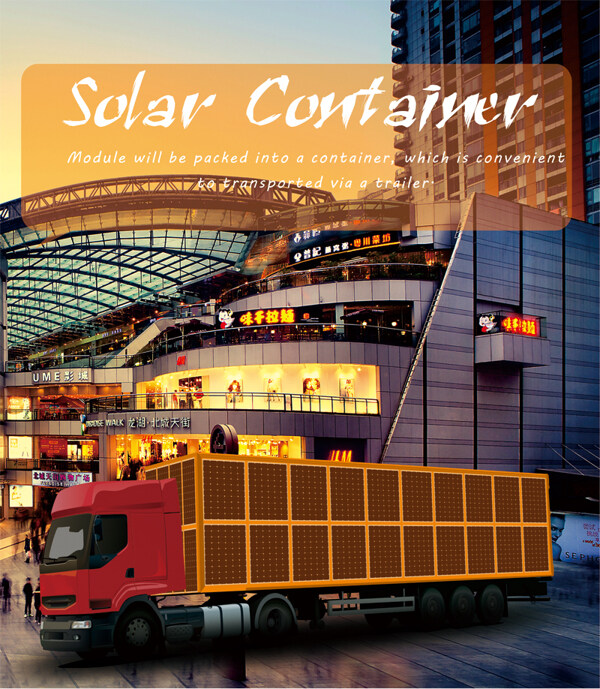 太阳能集装箱单页