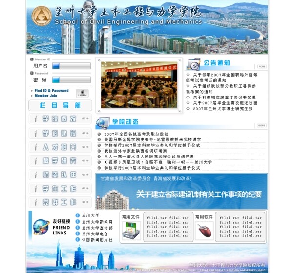 大学学院信息网页模板